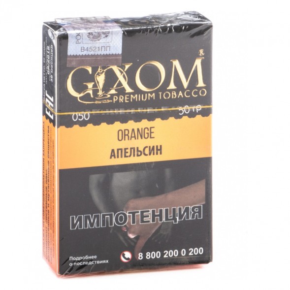 Табак Gixom - Orange (Апельсин, 50 грамм, Акциз) купить в Челябинске