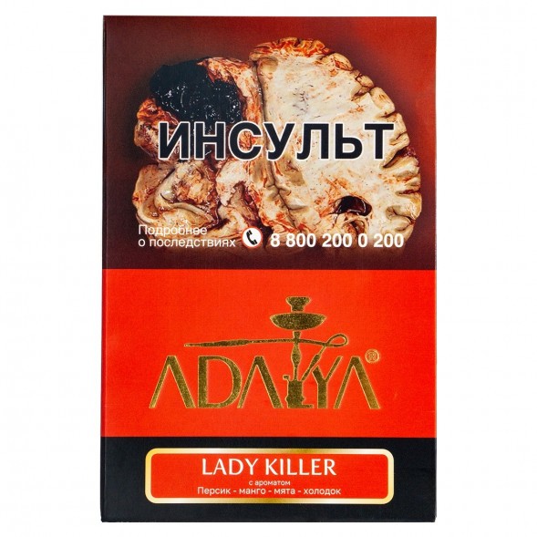 Табак Adalya - Lady Killer (Леди Киллер, 200 грамм) купить в Челябинске