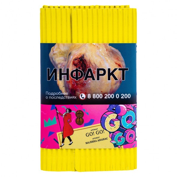 Табак Satyr - GO! GO! (Малина Ананас, 100 грамм) купить в Челябинске