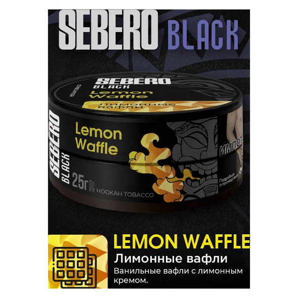 Табак Sebero Black - Lemon Waffle (Лимонные Вафли, 200 грамм) купить в Челябинске