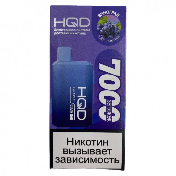 HQD Cuvie BAR - Виноград (Grapey, 7000 затяжек) купить в Челябинске