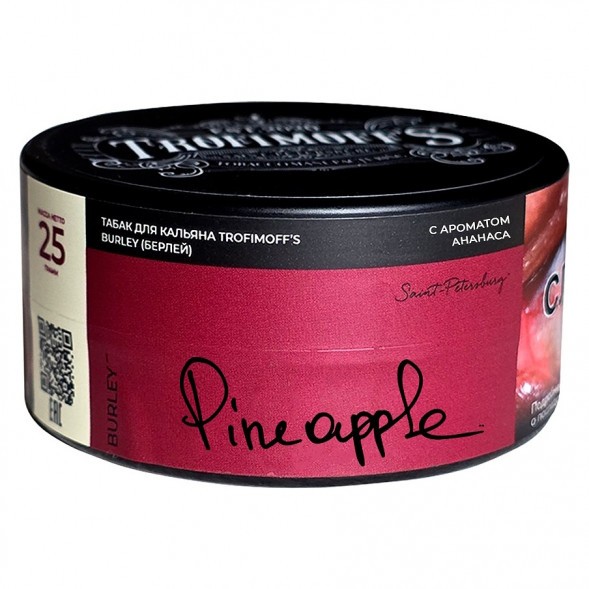 Табак Trofimoff&#039;s Burley - Pineapple (Сочный Ананас, 25 грамм) купить в Челябинске