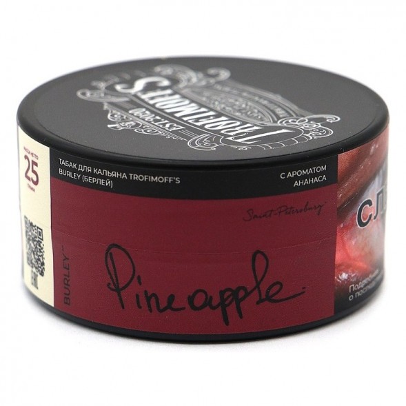 Табак Trofimoff&#039;s Burley - Pineapple (Сочный Ананас, 25 грамм) купить в Челябинске