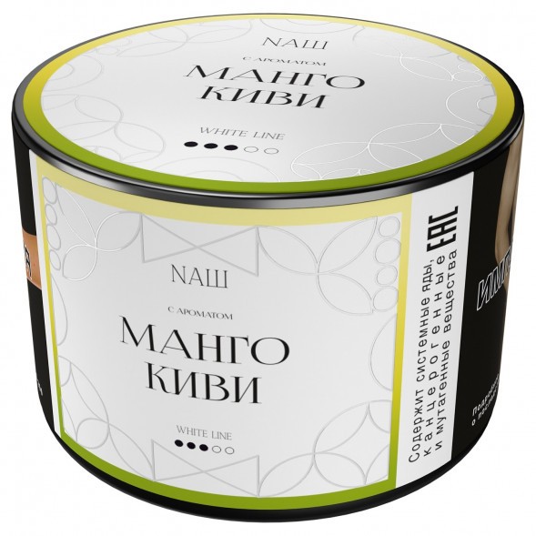 Табак NАШ WHITE - Манго Киви (40 грамм) купить в Челябинске