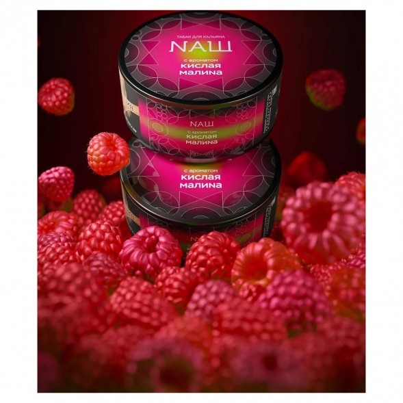 Табак NАШ BLACK - Кислая Малина (40 грамм) купить в Челябинске