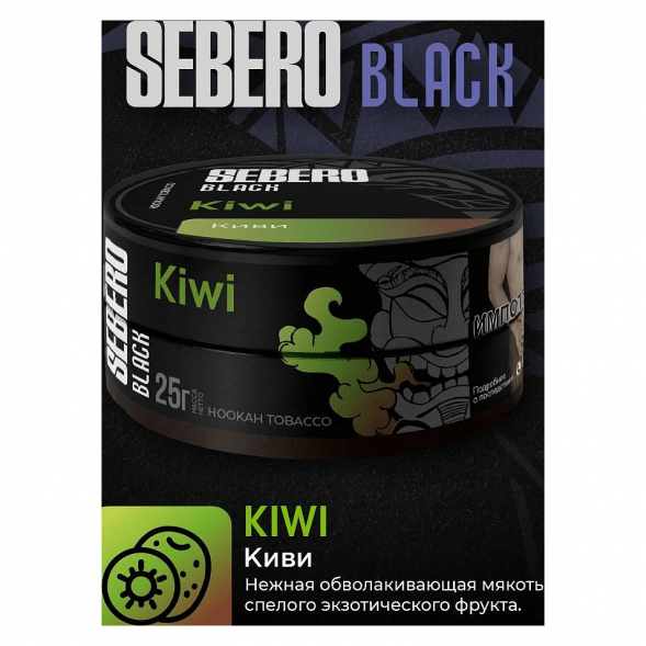 Табак Sebero Black - Kiwi (Киви, 200 грамм) купить в Челябинске