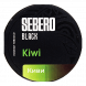 Табак Sebero Black - Kiwi (Киви, 200 грамм) купить в Челябинске