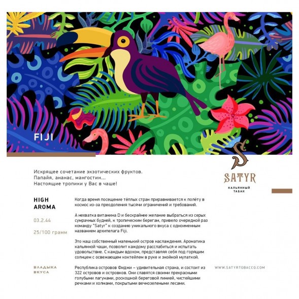Табак Satyr - FIJI (Фиджи, 25 грамм) купить в Челябинске