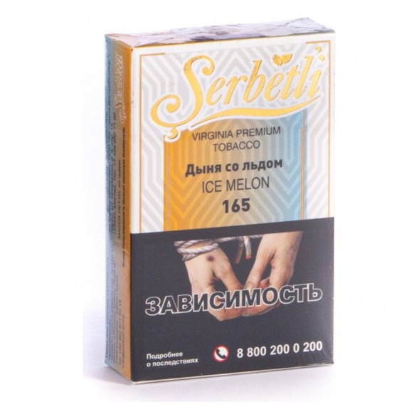 Табак Serbetli - Ice Melon (Дыня со Льдом, 50 грамм, Акциз) купить в Челябинске