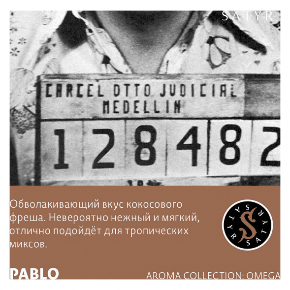 Табак Satyr - Pablo (Пабло, 100 грамм) купить в Челябинске