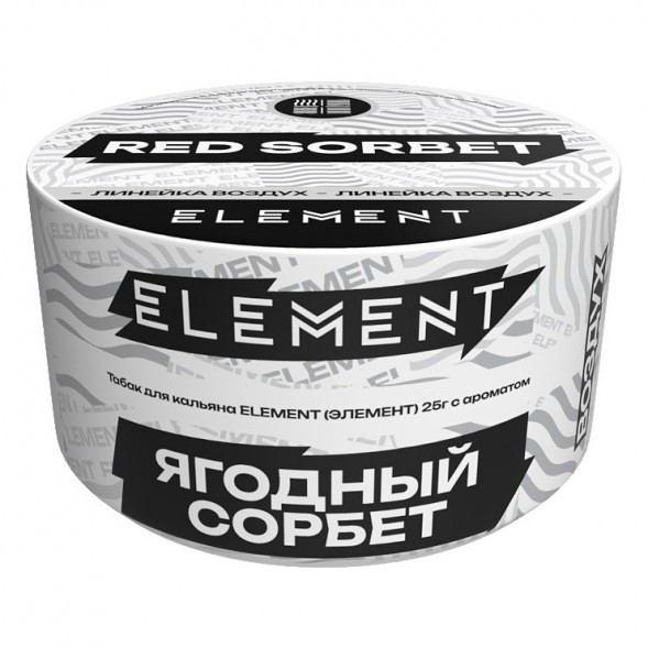 Табак Element Воздух - Red Sorbet NEW (Ягодный Сорбет, 25 грамм) купить в Челябинске
