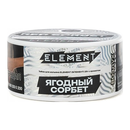 Табак Element Воздух - Red Sorbet NEW (Ягодный Сорбет, 25 грамм) купить в Челябинске