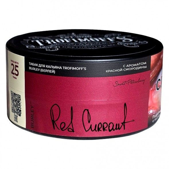 Табак Trofimoff&#039;s Burley - Red Currant (Красная Смородина, 25 грамм) купить в Челябинске