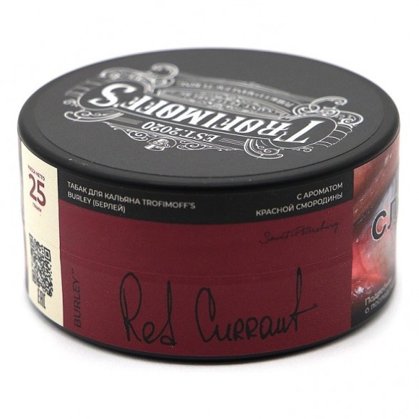 Табак Trofimoff&#039;s Burley - Red Currant (Красная Смородина, 25 грамм) купить в Челябинске