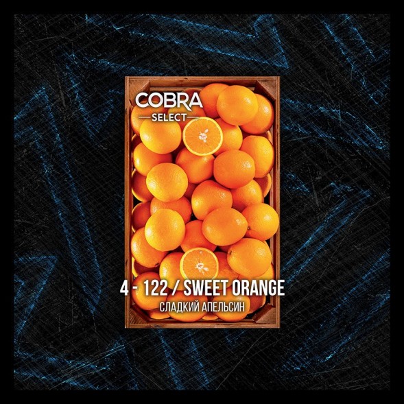 Табак Cobra Select - Sweet Orange (4-122 Сладкий Апельсин, 40 грамм) купить в Челябинске