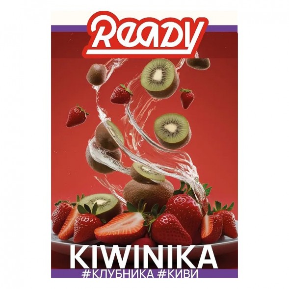 Табак Ready - №19 Kiwinika /Strawberry, Elderberry, Kiwi (Клубника, Киви, Бузина, 100 грамм) купить в Челябинске