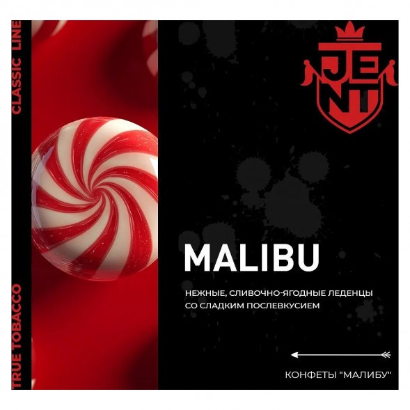 Табак Jent - Malibu (Конфеты &quot;Малибу&quot;, 100 грамм) купить в Челябинске