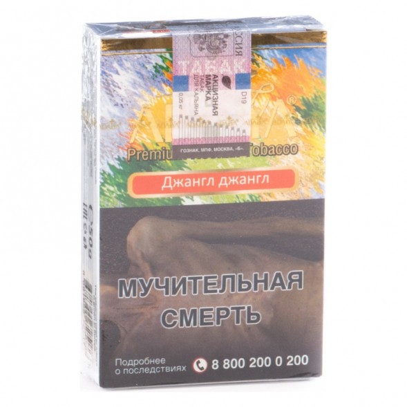 Табак Adalya - Jungle Jungle (Джангл Джангл, 20 грамм, Акциз) купить в Челябинске