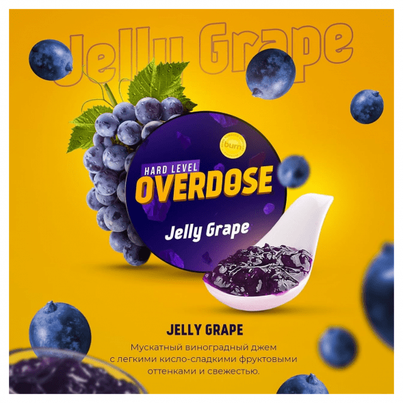 Табак Overdose - Jelly Grape (Виноградный Джем, 25 грамм) купить в Челябинске