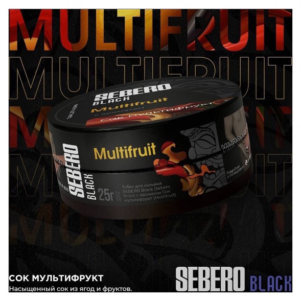 Табак Sebero Black - Multifruit (Сок Мультифрукт, 25 грамм) купить в Челябинске