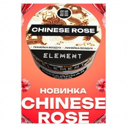 Табак Element Воздух - Chinese Rose (Китайская Роза, 200 грамм)