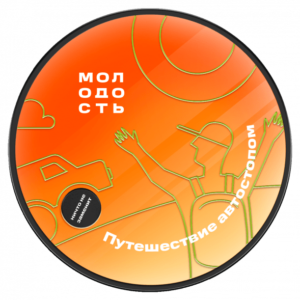 Табак Молодость - Путешествие Автостопом (Смородина, Клубника, Мандарин, 100 грамм) купить в Челябинске