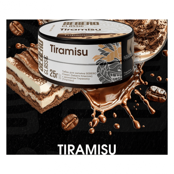 Табак Sebero - Tiramisu (Тирамису, 200 грамм) купить в Челябинске