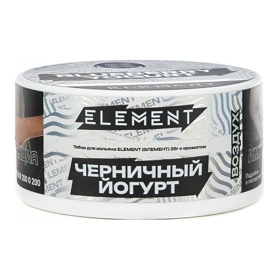 Табак Element Воздух - Blueberry Yogurt NEW (Черничный Йогурт, 25 грамм) купить в Челябинске