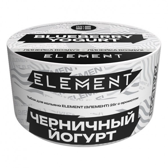 Табак Element Воздух - Blueberry Yogurt NEW (Черничный Йогурт, 25 грамм) купить в Челябинске