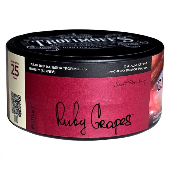 Табак Trofimoff&#039;s Burley - Ruby Grapes (Рубиновый Виноград, 25 грамм) купить в Челябинске