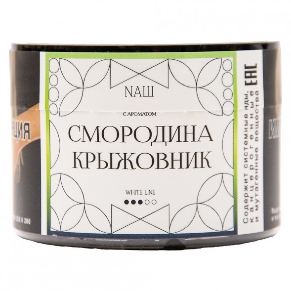 Табак NАШ WHITE - Смородина Крыжовник (40 грамм) купить в Челябинске