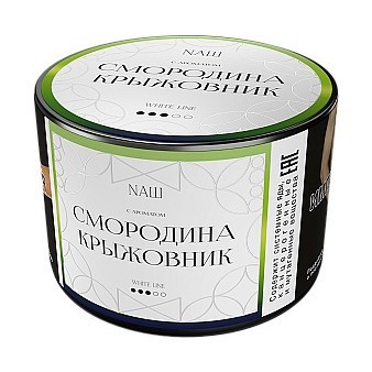 Табак NАШ WHITE - Смородина Крыжовник (40 грамм) купить в Челябинске
