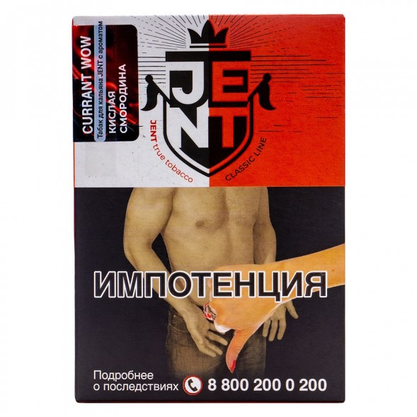 Табак Jent - Currant WOW (Кислая Смородина, 100 грамм) купить в Челябинске