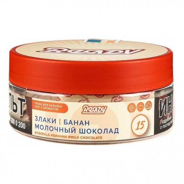 Табак Ready - №15 Cereals Banana Milk Chocolate /Good Mo (Злаки, Банан, Молочный Шоколад, 100 грамм) купить в Челябинске