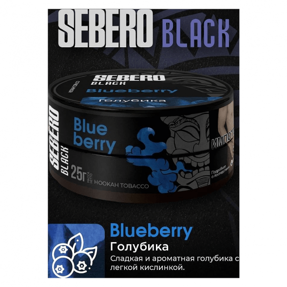 Табак Sebero Black - Blueberry (Голубика, 200 грамм) купить в Челябинске