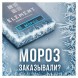 Табак Element Вода - Moroz (Мороз, 100 грамм) купить в Челябинске