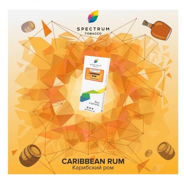 Табак Spectrum - Caribbean Rum (Карибский Ром, 25 грамм) купить в Челябинске
