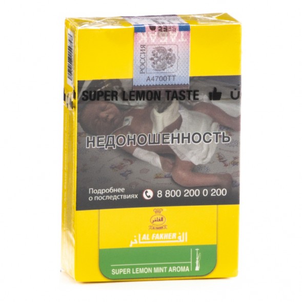 Табак Al Fakher - Super Lemon Mint (Супер Лимон с Мятой, 50 грамм, Акциз) купить в Челябинске