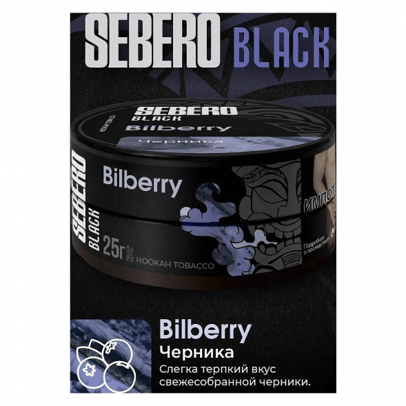 Табак Sebero Black - Bilberry (Черника, 200 грамм) купить в Челябинске