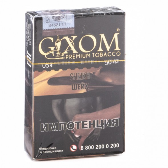 Табак Gixom - Sheikh (Шейх, 50 грамм, Акциз) купить в Челябинске