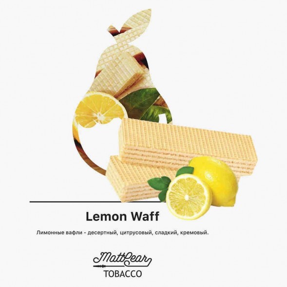 Табак MattPear - Lemon Waff (Лимонные Вафли, 50 грамм) купить в Челябинске