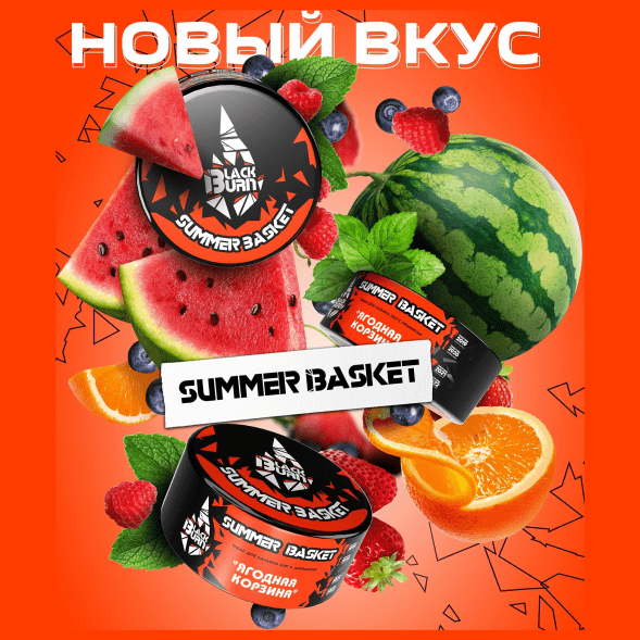 Табак BlackBurn - Summer Basket (Ягодная корзина, 200 грамм) купить в Челябинске