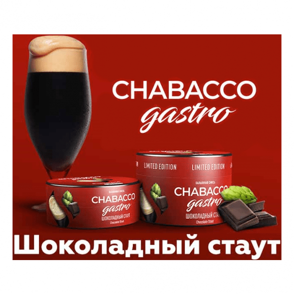Смесь Chabacco Gastro LE MEDIUM - Chocolate Stout (Шоколадный Стаут, 50 грамм) купить в Челябинске