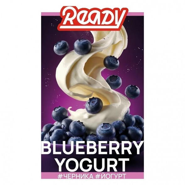 Табак Ready - Blueberry Yogurt (Черника, Йогурт, 100 грамм) купить в Челябинске