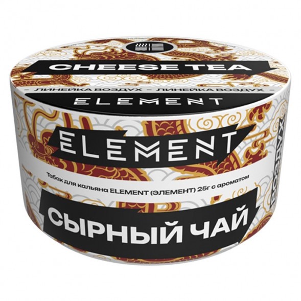 Табак Element Воздух - Cheese Tea NEW (Сырный Чай, 25 грамм) купить в Челябинске