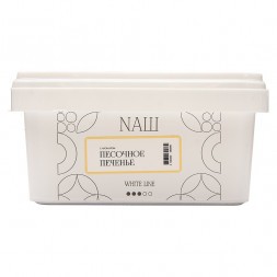 Табак NАШ WHITE - Песочное Печенье (200 грамм)