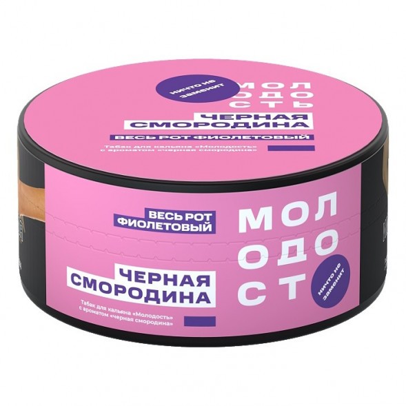 Табак Молодость - Весь рот фиолетовый (Чёрная Смородина, 200 грамм) купить в Челябинске