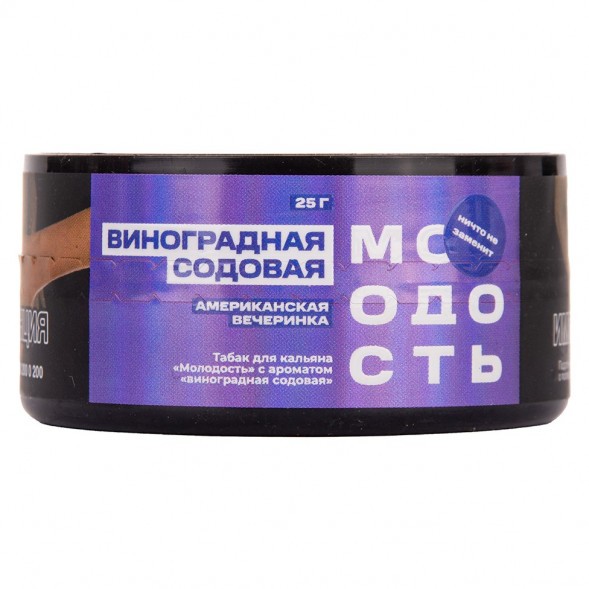 Табак Молодость - Американская Вечеринка (Виноградная Содовая, 25 грамм) купить в Челябинске