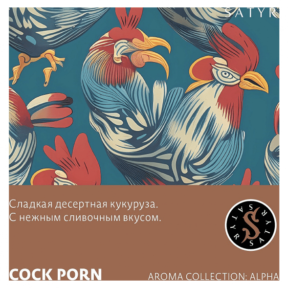 Табак Satyr - Cock Porn (Кукуруза, 25 грамм) купить в Челябинске