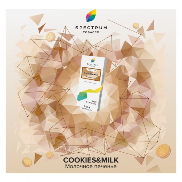 Табак Spectrum - Cookies &amp; Milk (Молочное Печенье, 25 грамм) купить в Челябинске